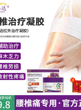 舒洛达腰椎凝胶医用远红外治疗凝胶腰间盘突出止关节疼痛专用药膏