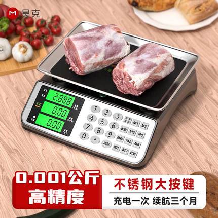 高精度电子秤商用小型做生意30公斤精准1克称重摆摊卖菜超市防虫
