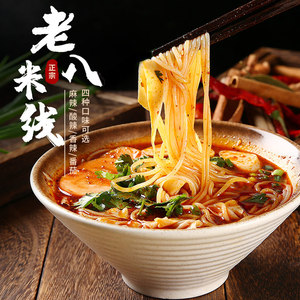 陕西特产老八米线香辣正宗麻辣米线地方特色美食小吃酸辣米粉速食