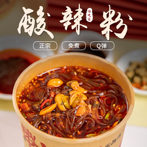 正宗嗨吃家肥汁酸辣粉桶装网红款老牌重庆风味地方特色方便速食餐