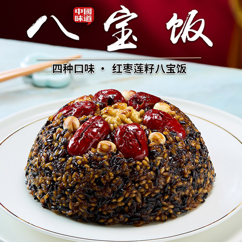 陕西特产美食小吃八宝饭甜年夜饭