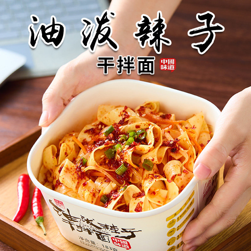 陕西特产美食小吃油泼辣子干拌面