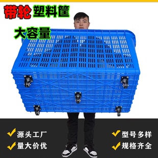 萝框胶筐框 大号塑料周转筐带轮子长方形加厚周转箱快递收纳筐服装