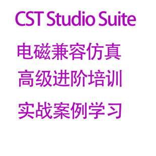 CST Studio Suite电磁仿真EM高速连接器端口平面波场仿真微波射频