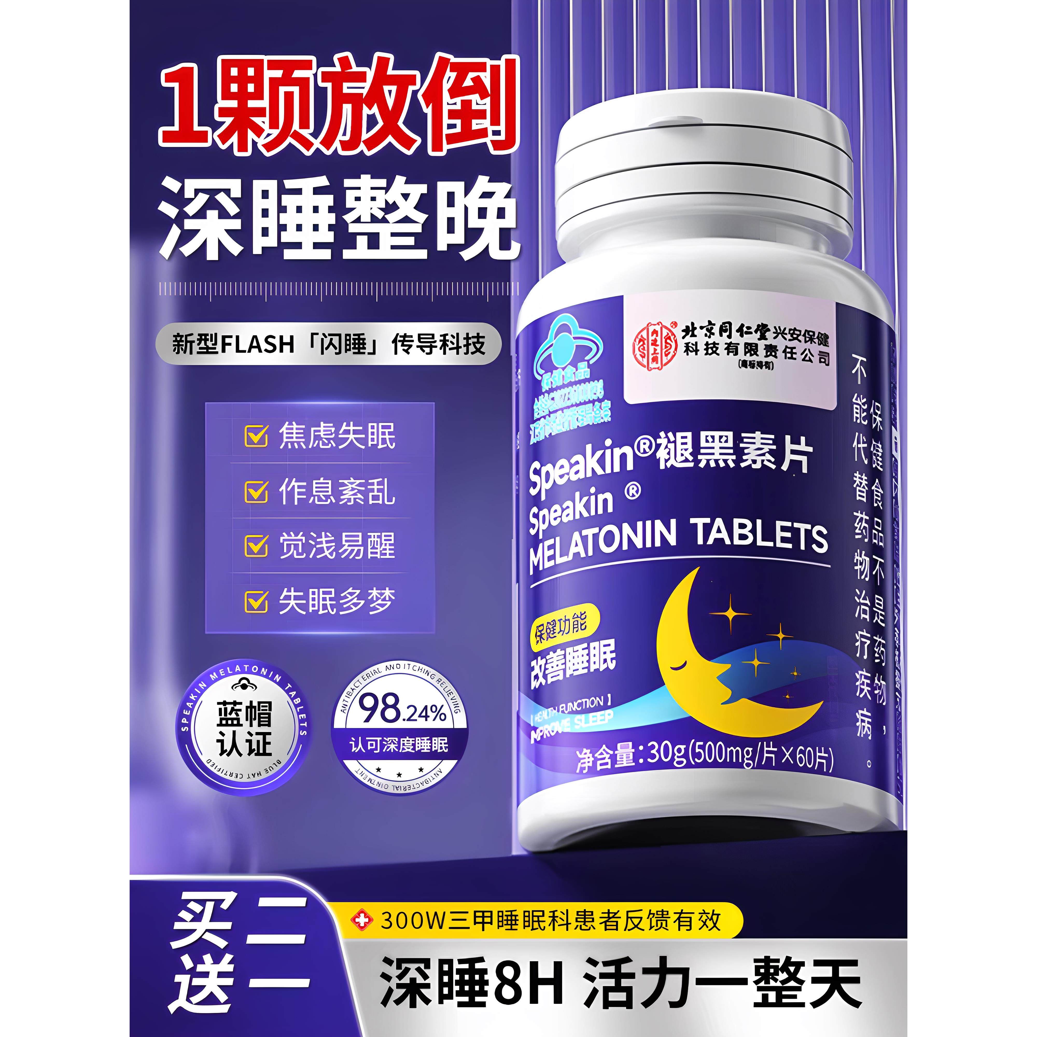 北京同仁堂褪黑素片褪黑素软糖褪黑素官方正品安瓶助眠蓝帽认证,保健食品/膳食营养补充食品,其他膳食营养补充剂,淘宝优惠券,粉丝福利购,淘宝优惠卷