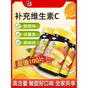 修正维生素C含片维C咀嚼片VC发泡锭含片维他命E维生素B族官方正品