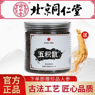 五积散丸北京同仁堂品质材料草本 五积散颗粒 正品