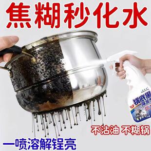【焦糊秒化水】锅底黑垢清洁剂洗锅底神器黑锅底油污清洁厨房除垢