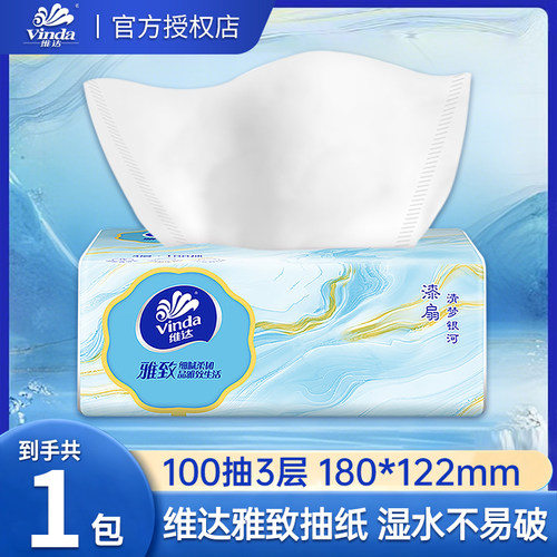 全新上市维达雅致抽纸整箱装纸巾