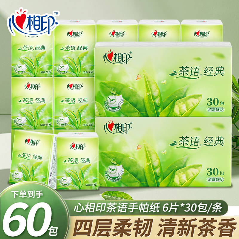 心相印90包手帕纸茶语小包4层纸