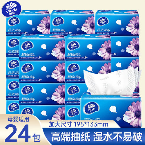 维达抽纸100抽24包超市同款加厚