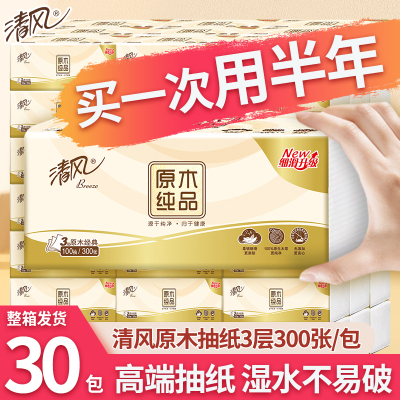 镇店爆款清风原木系列抽纸餐巾纸