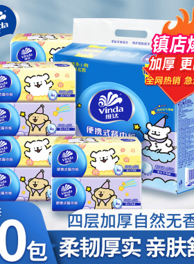 维达线条小狗抽纸4层20抽超韧便携式餐巾纸手帕纸家用加厚旅行装