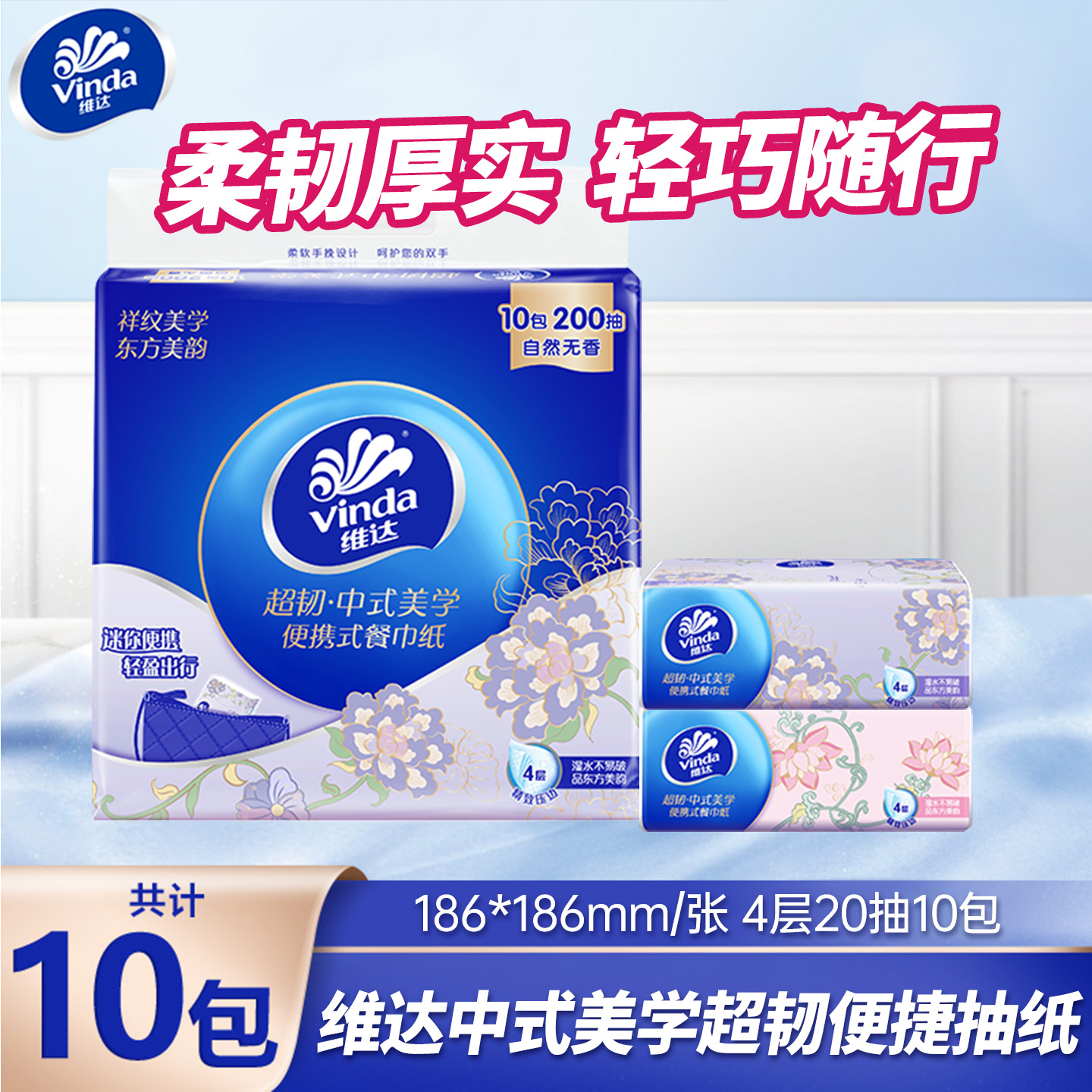 加大加厚维达超韧纸巾新中式美学