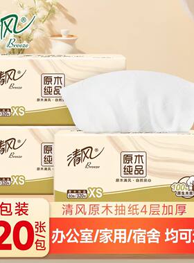清风原木纯品四层加厚家用实惠装