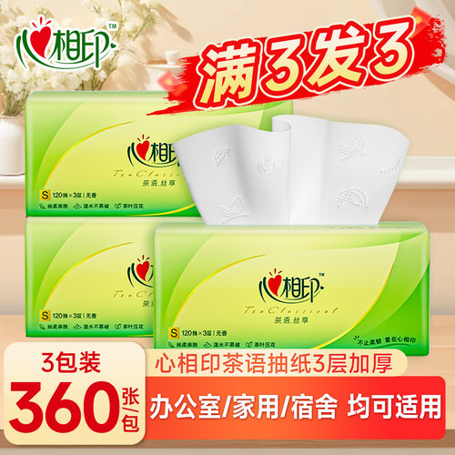 心相印茶语120抽纸100%原生木浆