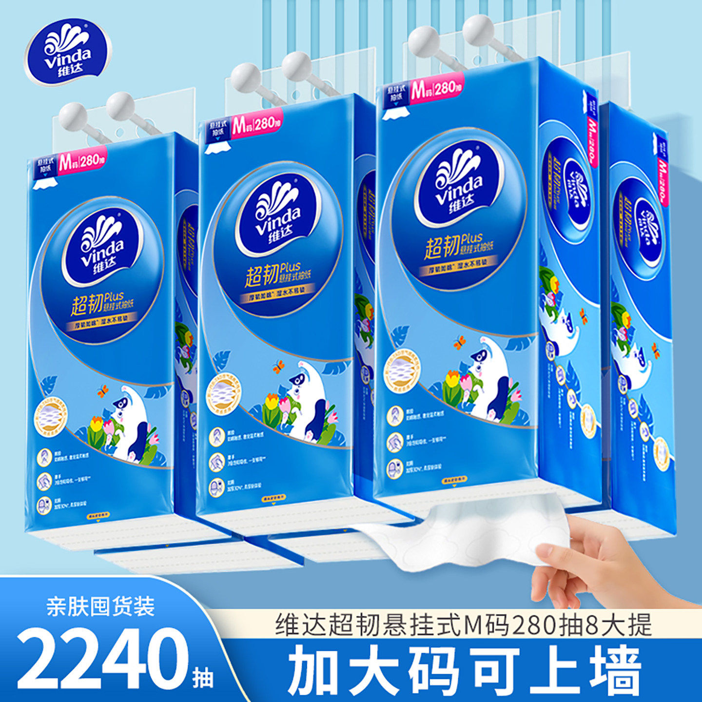维达超韧悬挂式抽纸M码大包餐巾纸2240抽厕纸实惠家用卫生面巾纸,洗护清洁剂/卫生巾/纸/香薰,平板式/抽取式/挂抽式厕纸,淘宝优惠券,粉丝福利购,淘宝优惠卷