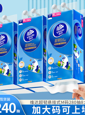 维达超韧悬挂式抽纸M码大包餐巾纸2240抽厕纸实惠家用卫生面巾纸