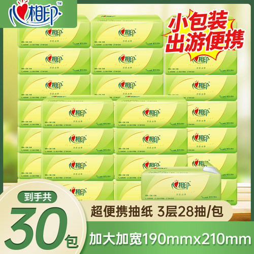 可爱抽纸心相印茶语丝享纸巾便携