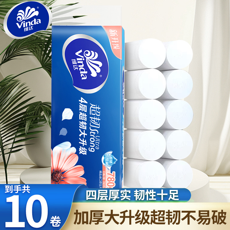 【超市同款】维达卷纸大卷实惠装