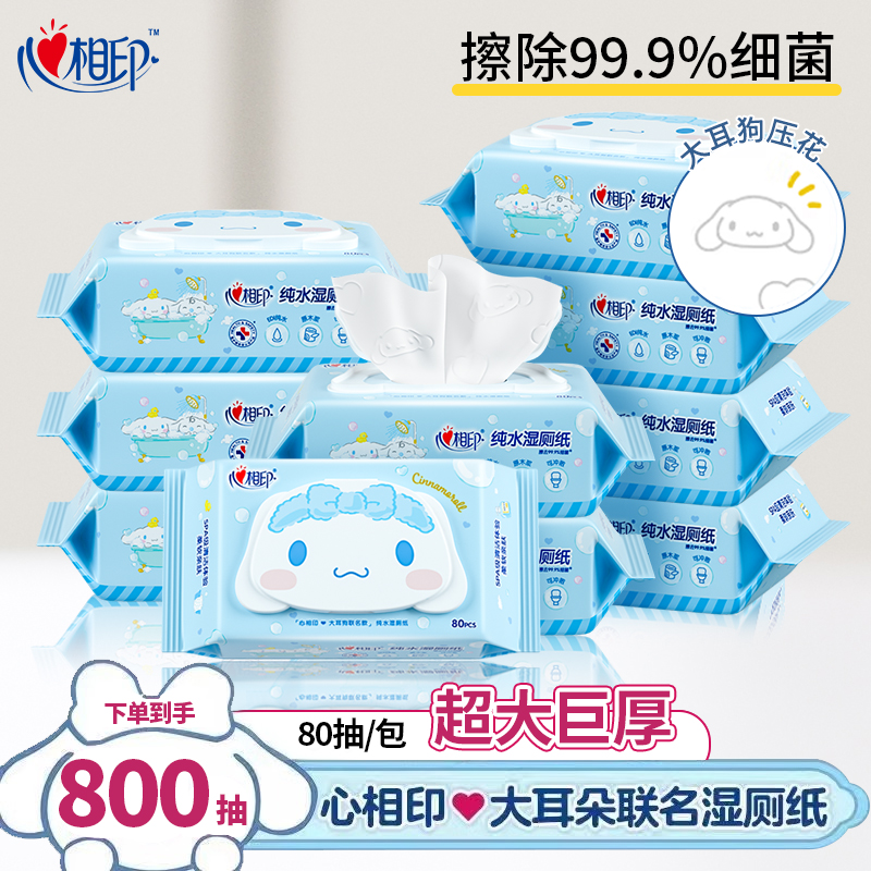 心相印大耳狗湿厕纸纯水可冲马桶