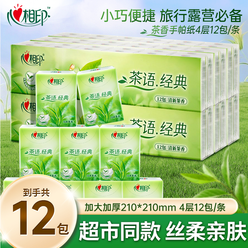 超市同款心相印茶语手帕纸有香味