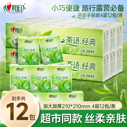 心相印茶语手帕纸4层7片12包便携式餐巾纸手帕纸家用加厚旅行装