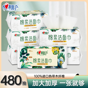 心相印洗脸巾80片干湿两用棉柔巾一次性抽取洁面巾加厚擦脸巾纸巾