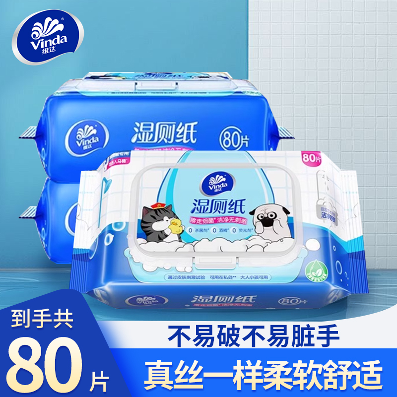维达吾皇湿厕纸男女性专用私处