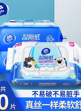 维达吾皇湿厕纸80抽厕所家用男女性专用卫生私处擦屁股湿巾实惠装
