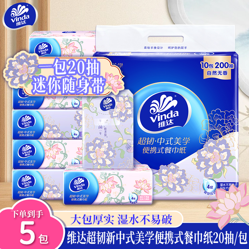 原生木浆维达超韧餐巾纸加厚加大