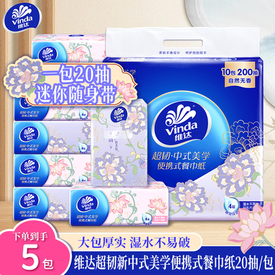 加大加厚全新上市维达纸巾抽取式