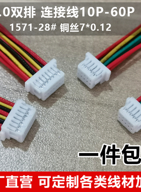 SH1.0mm双排端子线SHD1.0电子线单头连接线1.0插头带线10P-12-16P