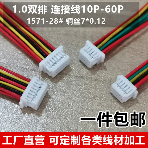 SHD1.0双排插头线线速加工定制