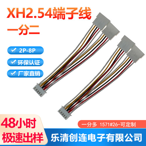 XH转接线一公头分二母头量大优惠