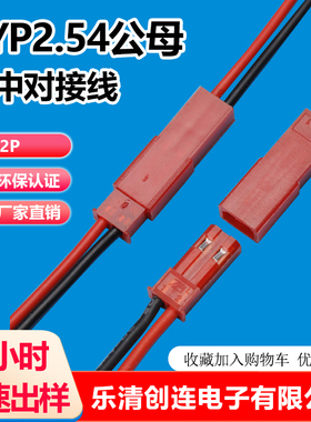 JST/SYP-2P红色-黑色-白色 连接线LED电源线公母对接端子线插头线