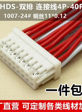XHD双排连接线2*2p-2*3-2*5-2*8P