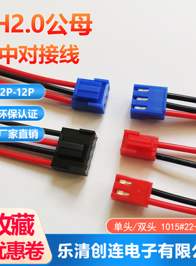 VH3.96mm单头连接线2P-3P-4P黑/红色/蓝/彩色插头端子电源插头线