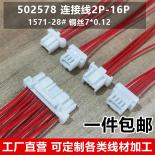 502578端子线2P-3P-4P带扣MX1.5MM连接线 通讯线束电子线插头加工