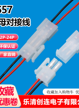 创连5557延长线4.2mm间距12P-24P