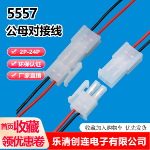 5557端子线4.2mm 电子线 公母延长线 对插线汽车线束5559连接线2P