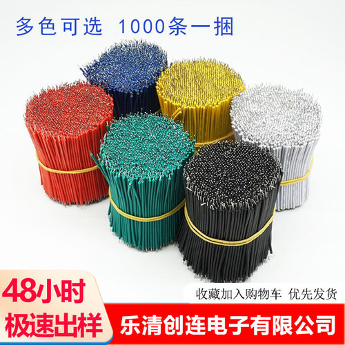 线仔跳线焊接线电子导线连接线双头镀锡铜丝1007pvc线18awg-28awg