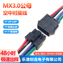 端子线43020电源线 空中对接 MX3.0mm连接线43025插头 公母延长线