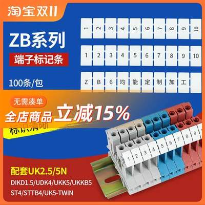 ZB6印字标记条号码管接线端子UK2.5B标签条5N空白数字100条/包