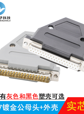 焊线式两排DB37针并口插头 焊线DB37针公头母头D-SUB 37公母插头