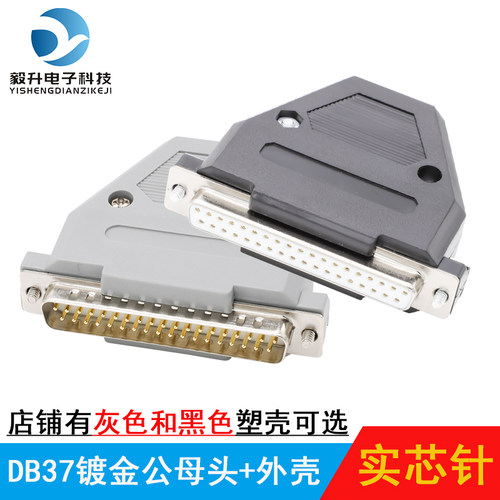 富瑞毅升DB37焊线式公母插头