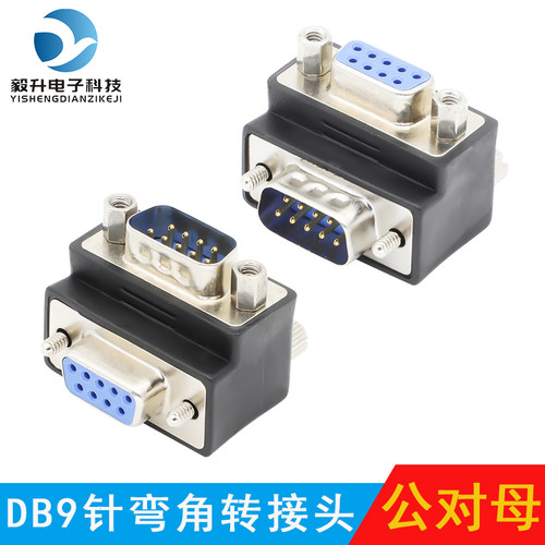 DB9针90度弯头DB9公转母转接头L型RS-232串口头DB9公母头9针接头 - 封面