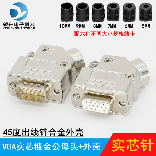 富瑞毅升HDB15针VGA焊接插头