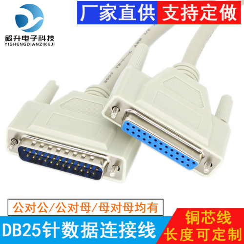 DB25针连接线 并口数据信号线公对公对母对母控制线0.5/1.5/2/5米