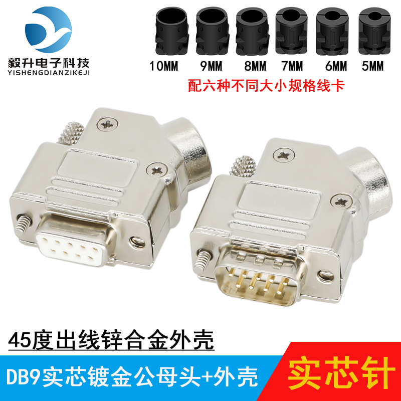 富瑞毅升DB9焊接公头母头